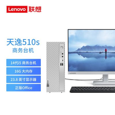 联想(Lenovo)天逸510S尊享版商务办公台式机电脑主机(14代i5-14400 16G DDR5 512G SSD win11)23.8英寸