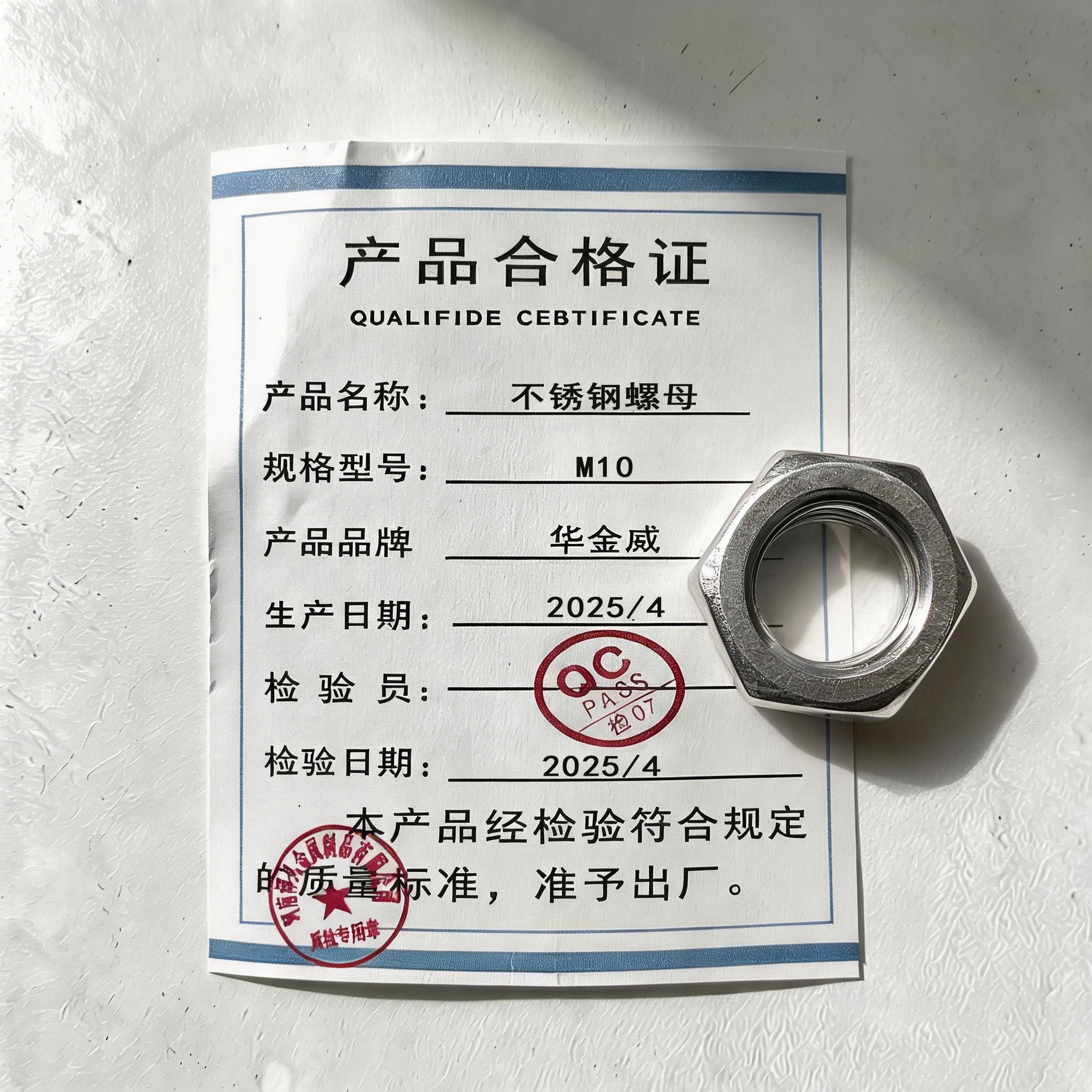 华金威 不锈钢螺母A2-70级 GB/T6170-2015 M10/个高清大图