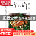 一个人的四季餐桌