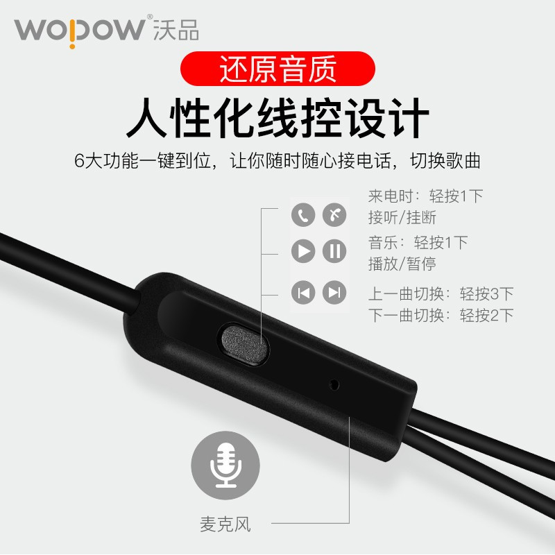 沃品(wopow)AU18·入耳式运动款线控耳机 黑红