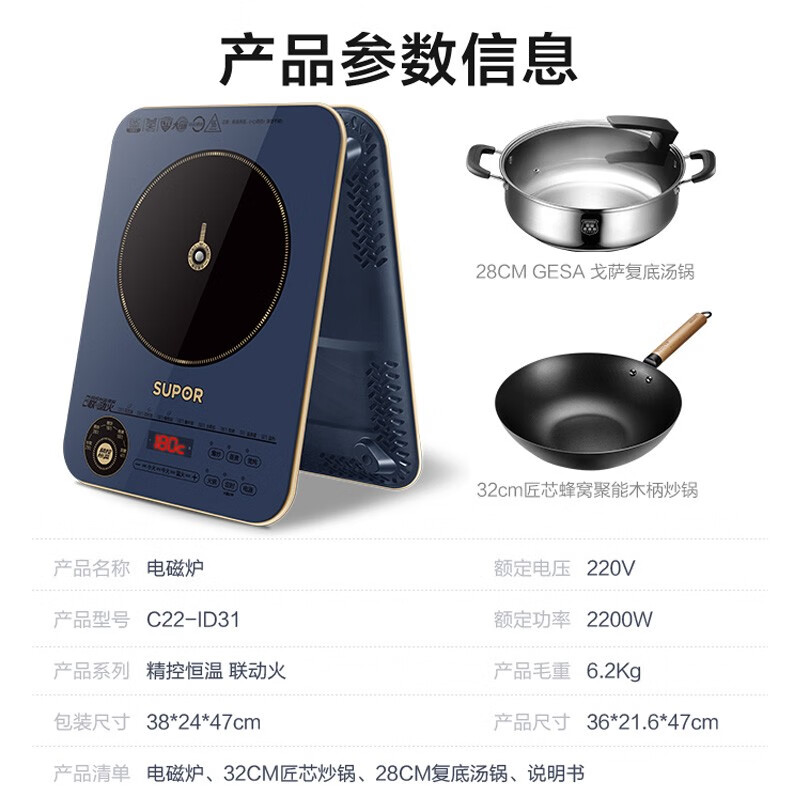 苏泊尔(SUPOR)C22-ID31电磁炉家用2200w大功率10档火力滑控调节精控恒温联动火定时功能[汤锅+炒锅]高清大图