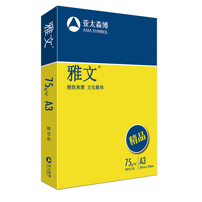 精品雅文复印纸 A3 75g 5包/箱 500张/包N高清大图