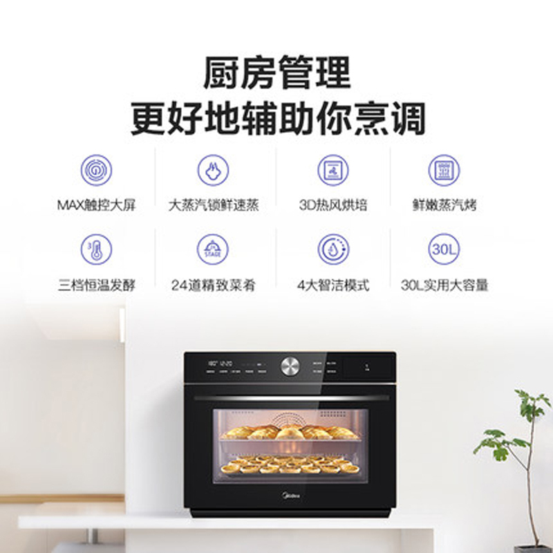 美的(Midea)烤箱家用一体机蒸烤台式智能烘焙蒸箱烤箱低温发酵;蒸烤合一电烤箱;上下加热;30L大容量S5-L300E