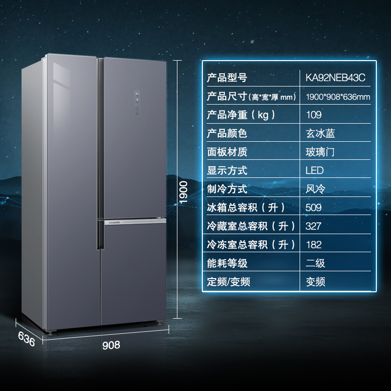 西门子(SIEMENS)KA92NEB43C 509升大容量对开三门变频电冰箱风冷无霜 净味保鲜超薄机身玻璃面板玄冰蓝