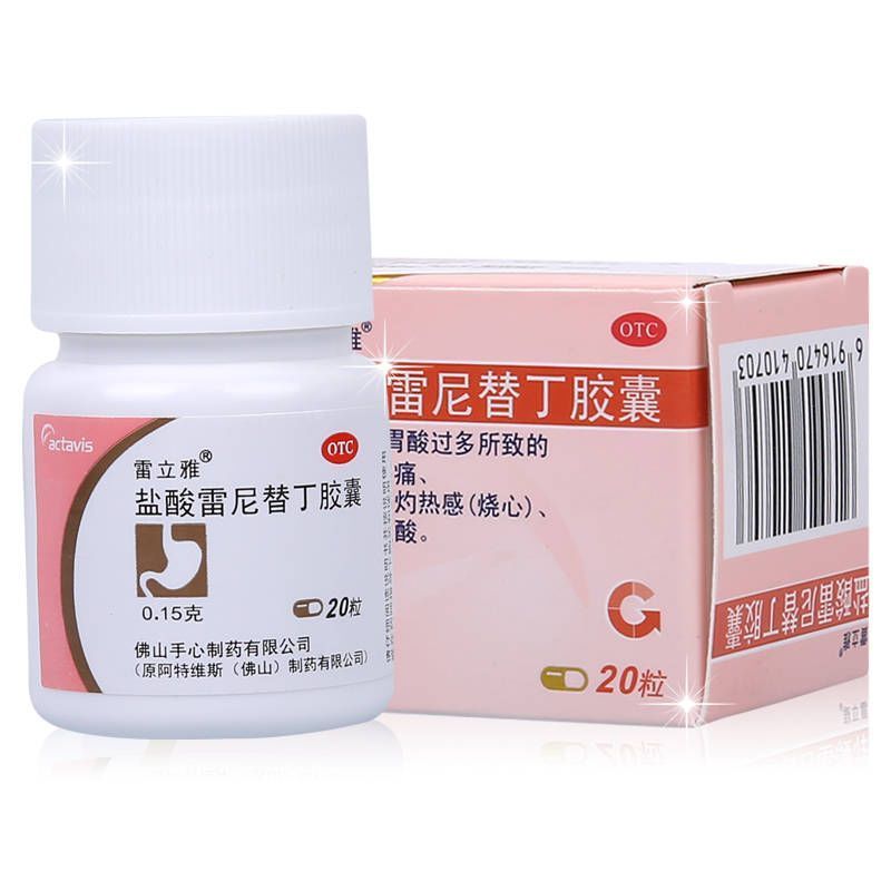 5盒】雷立雅盐酸雷尼替丁胶囊 0.15g*20粒/瓶 用于缓解胃酸过多所致的胃痛，胃灼热感（烧心），反酸。