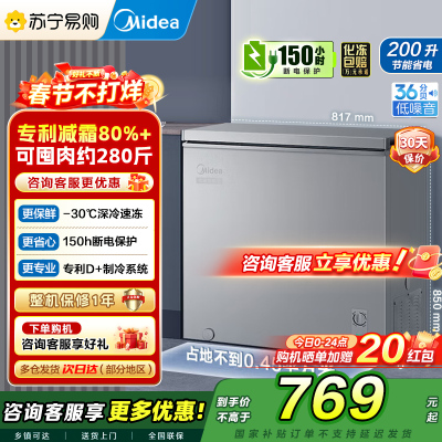 美的 冷柜 BD/BC-200KMF(E) 钛钢灰