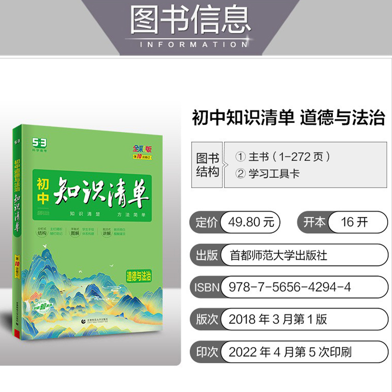 生物 初中通用 [正版]2023新版知识清单初中语文数学英语物理化学政治历史地理生物9本全套初中基础知识大全教辅书初一二高清大图