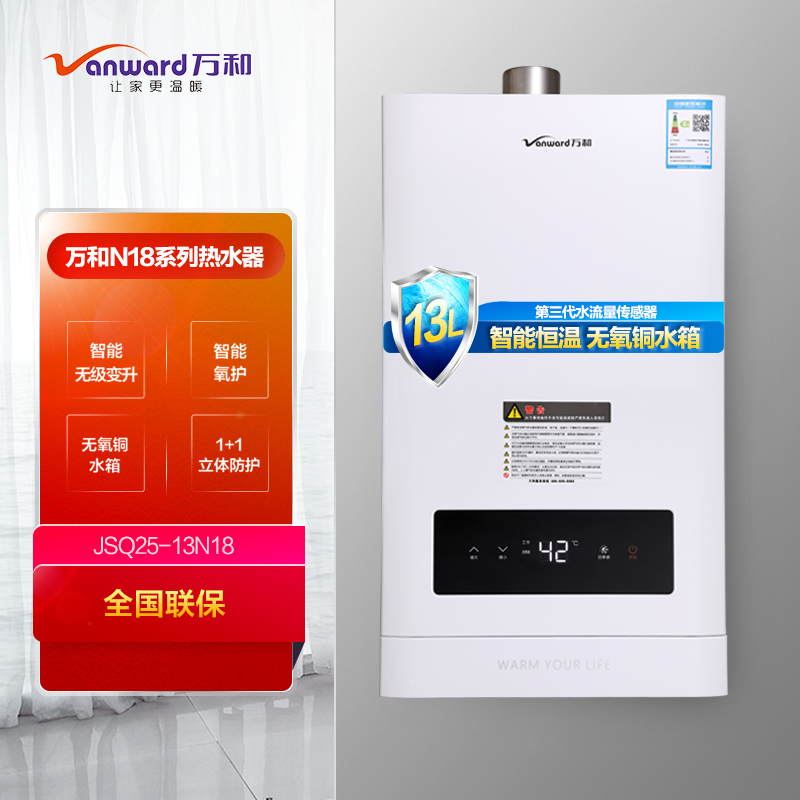 万和vanward13升燃气热水器jsq2513n18液化气热水器恒温节能无级变升