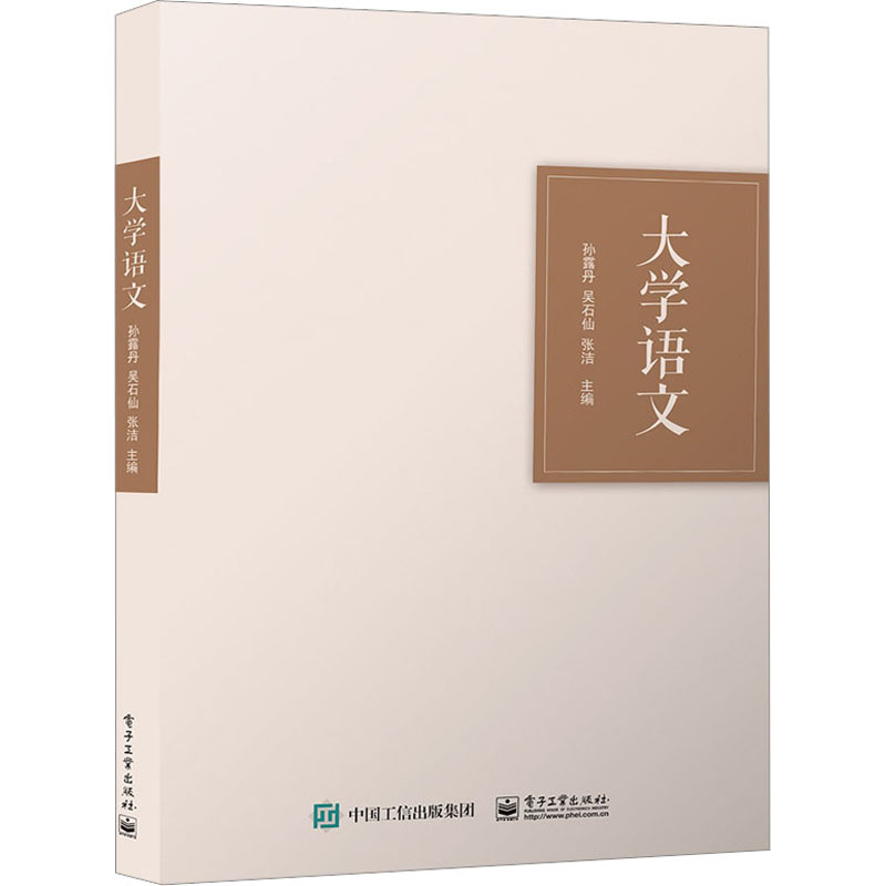[M]大学语文-9787121450839高清大图