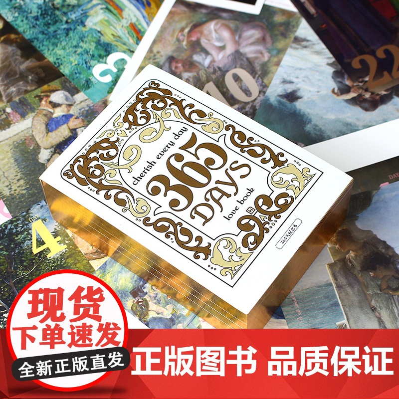 情侣名画365天纪念本 每天都是纪念日 世界名画画册艺术画集 名画日历记事本 创意文创日历 撕拉式日历高清大图