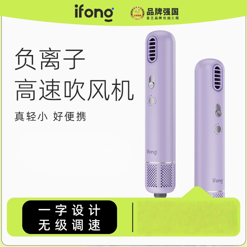 ifong 母婴级护发高速吹风机S1lite 紫