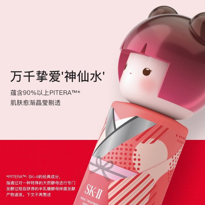 [国内专柜版]SK-II 护肤精华露 230ml 春日娃娃限定版(红) 万千挚爱神仙水 舒缓修护平衡水油细腻毛孔