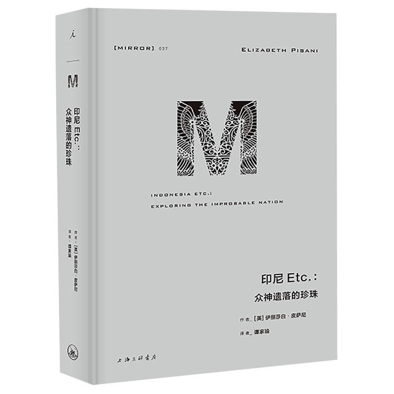 [正版]书店印尼Etc.--众神遗落的珍珠(精) (英)伊丽莎白&middot;皮萨尼 上海三联书店 书号 97875高清大图