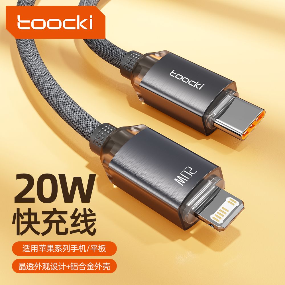 toocki数据线14充电线器头13pro手机12车载2米双头Typec平板iPad快充PD