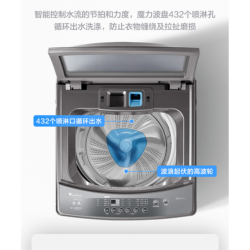 小天鹅(Little Swan)波轮全自动10公斤洗衣机TB100VT818WDCLY 直驱变频 水魔方防缠绕