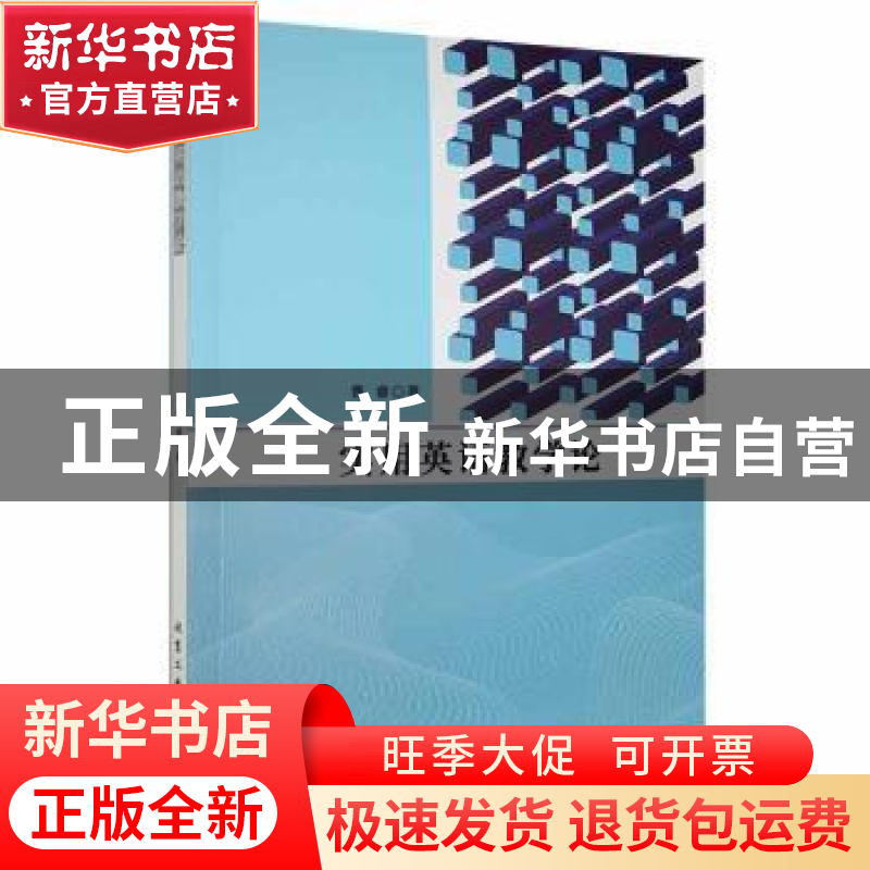 正版 实用英语教学论 曹睿著 北京工业大学出版社 9787563976423
