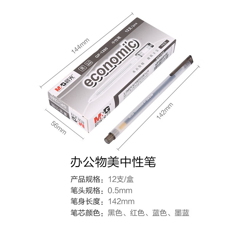 晨光(M&G)拔盖中性笔物美GP1280红0.5高清大图