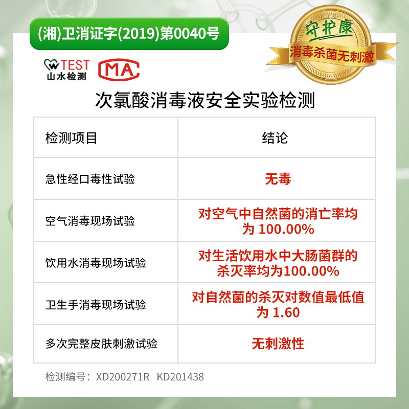 守护康次氯酸消毒液家用防疫免洗杀菌消毒剂儿童玩具母婴宠物衣物喷雾消毒2.5L*2发5L高清大图