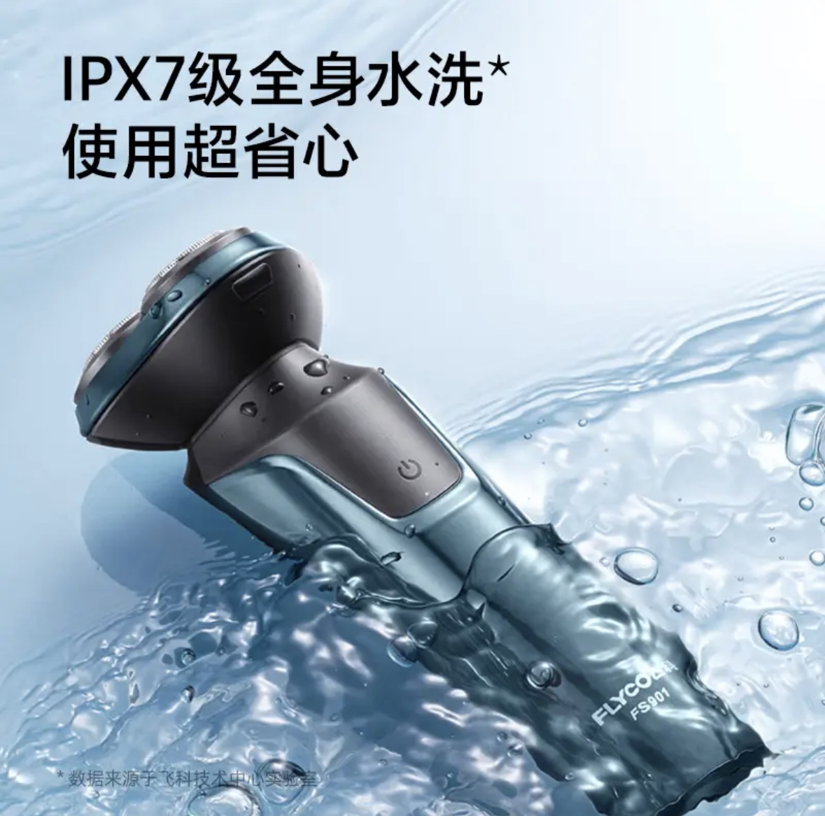 飞科电动剃须刀FS901高清大图