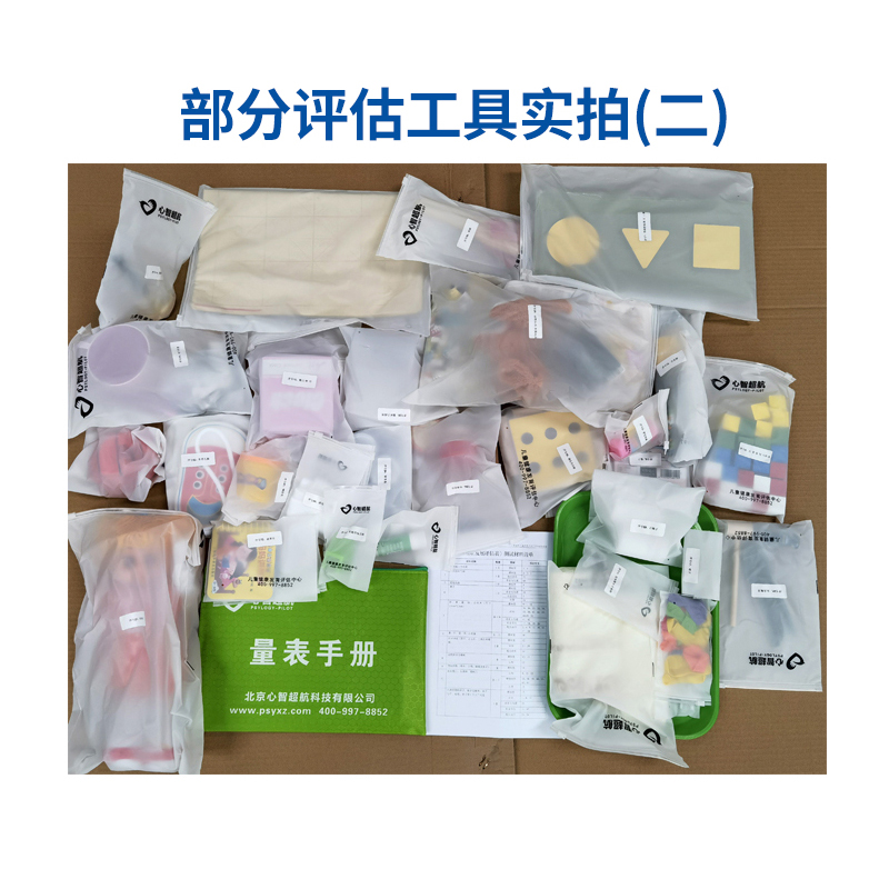 尚智慧童SZHT-GER02 孤独症儿童发展评估量表软件工具箱早教教具高清大图