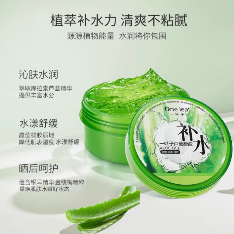 一叶子芦荟凝胶180g高清大图