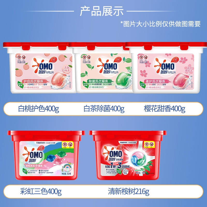 奥妙(omo)衣凝珠三合一香味护理球液(2)洗衣液