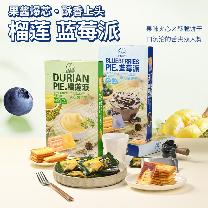 2盒 法思觅语 蓝莓派+榴莲派 软心酱夹心饼干即食儿童零食休闲解馋饼干休闲零食品饱腹早餐办公室高清大图