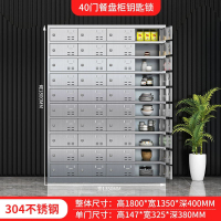 凤凰泾304不锈钢食堂带锁餐具柜40门餐盘柜钥匙锁1800*1350*400