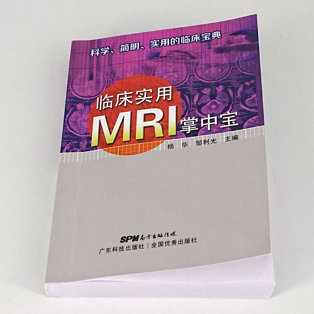 [醉染正版]临床实用MRI掌中宝 科学、简明、实用的临床宝典 正版 书籍 医学 口袋书读片指南mri手册医学影像诊断系高清大图