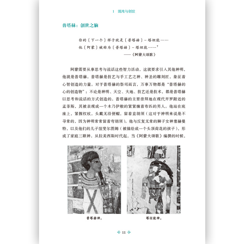 [正版]《埃及神话》在金字塔、亡灵书和法老的国度里,人们在对彼此讲述怎样的故事。高清大图
