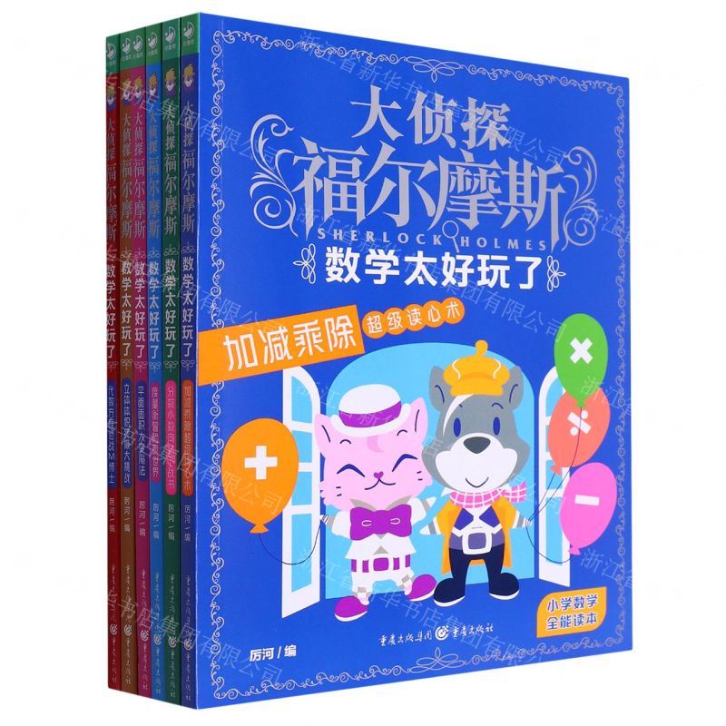 [N]数学太好玩了(共6册)/大侦探福尔摩斯-10024850高清大图