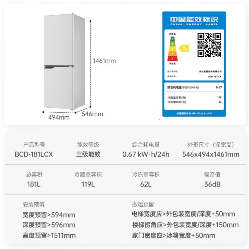 美菱(MELNG) 181升双门冰箱节能省电租房宿舍家用小冰箱白色BCD-181LCX高清大图