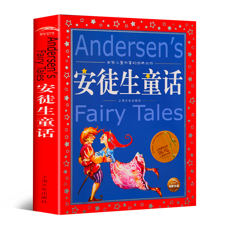 365夜故事 [正版]安徒生童话全集 世界儿童共享的丛书 注音彩绘版1-3年级儿童文学名著 一二三年级小学生课外书阅读儿