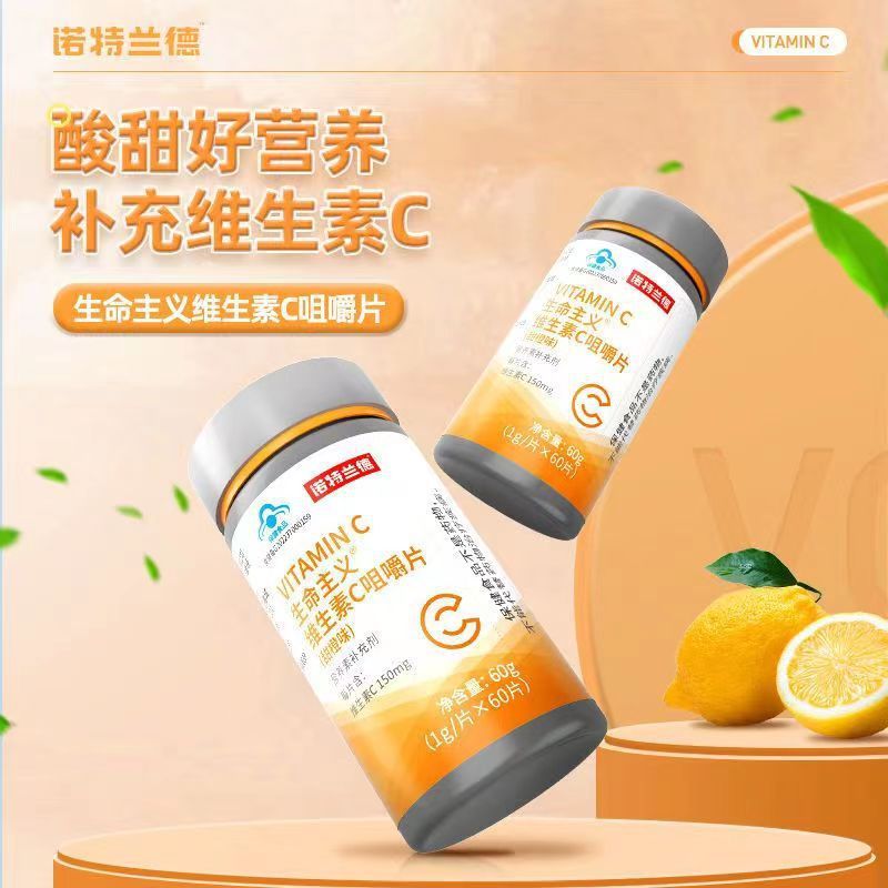 [5瓶]诺特兰德 60粒/瓶 维生素C咀嚼片甜橙味维生素C维生素B高清大图