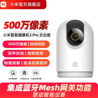 小米(MI)摄像头3Pro云台版 米家智能摄像机监控婴儿看护器500万像素3K远程查看宠物双向语音对讲蓝牙mesh网关