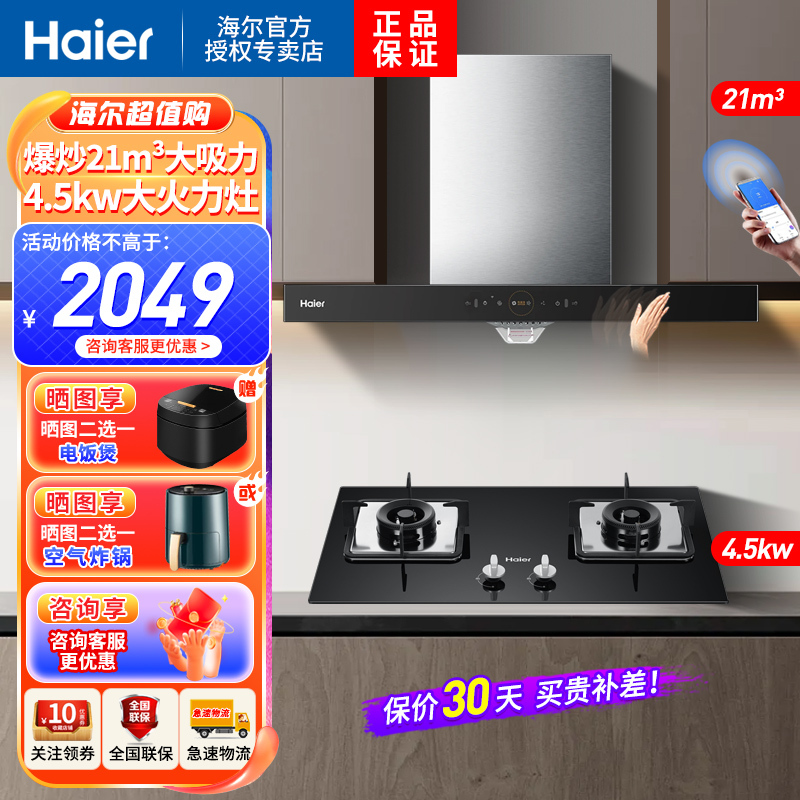 海尔(Haie)欧式抽油烟机烟灶套装烟机灶具套装爆炒21立方大吸力油烟机4.5KW天然气灶ET926U1+Q2BE52天