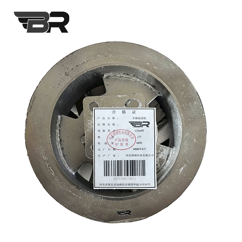 BR 车梯底座轮 215mm铁 个高清大图