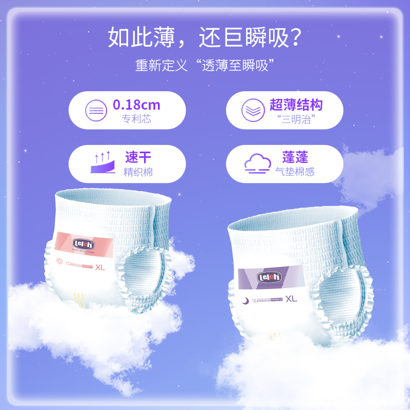 露安适/lelch日夜透薄学走裤XL码试用6P装男女宝宝拉拉裤超薄透气初生婴儿尿不湿秋冬纸尿裤