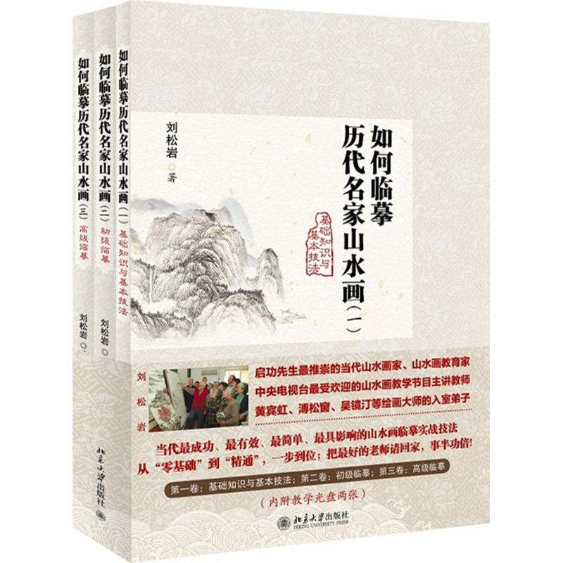 【M】如何临摹历代名家山水画-9787301249239