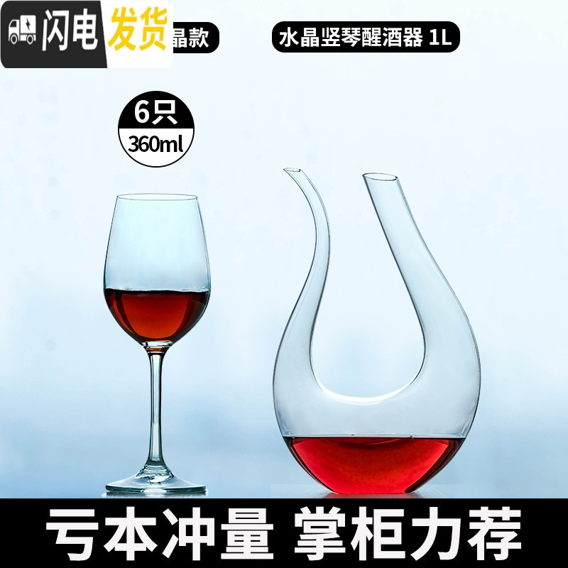 三维工匠红酒杯套装家用6只葡萄酒杯架醒酒器玻璃欧式创意个性高脚杯酒具 冷切口水晶款3606只+【送水晶竖琴】