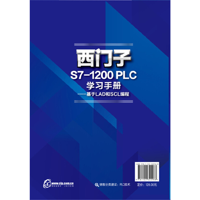[正版]西门子S7-1200 PLC学习手册——基于LAD和SCL编程高清大图