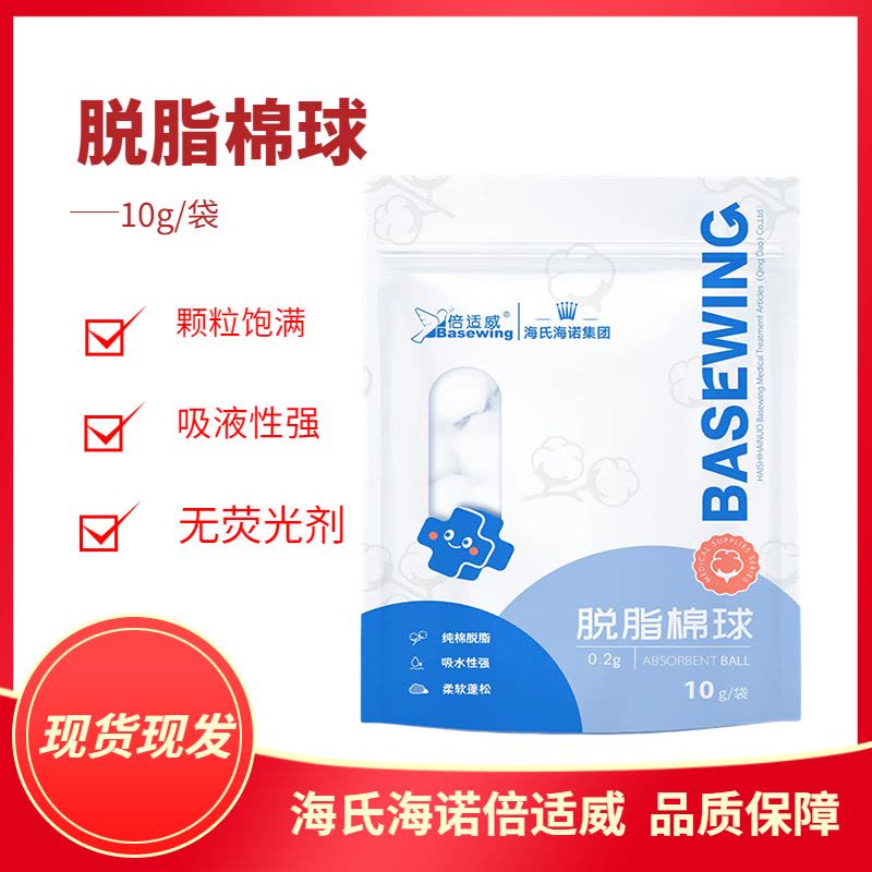 海氏海诺 10g装便携塑封袋一次性脱脂棉球皮肤伤口清洁消毒干棉花粒干棉球图片