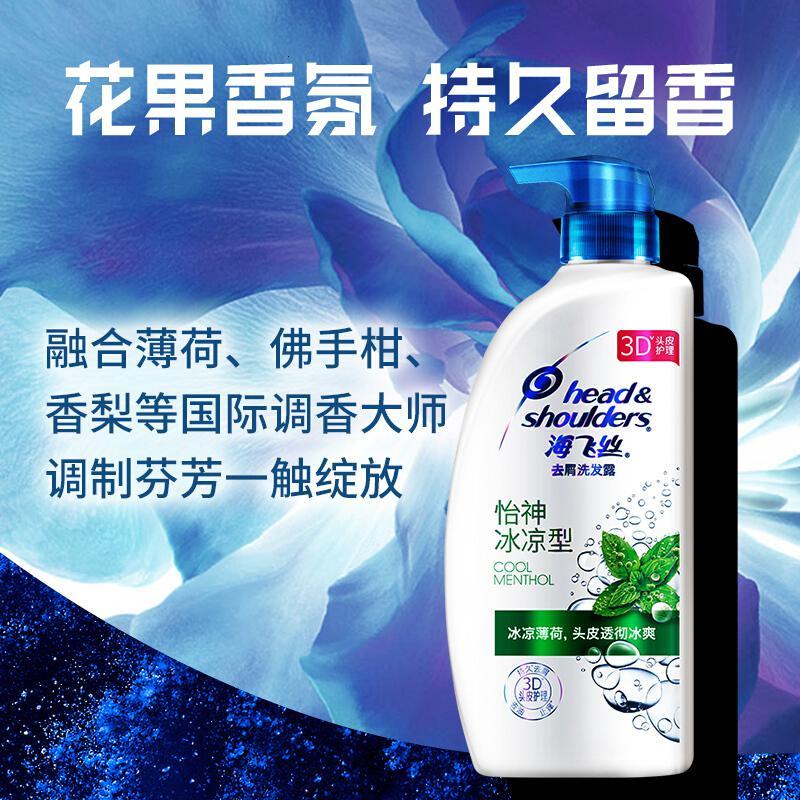 海飞丝洗发水怡神冰凉薄荷750ml