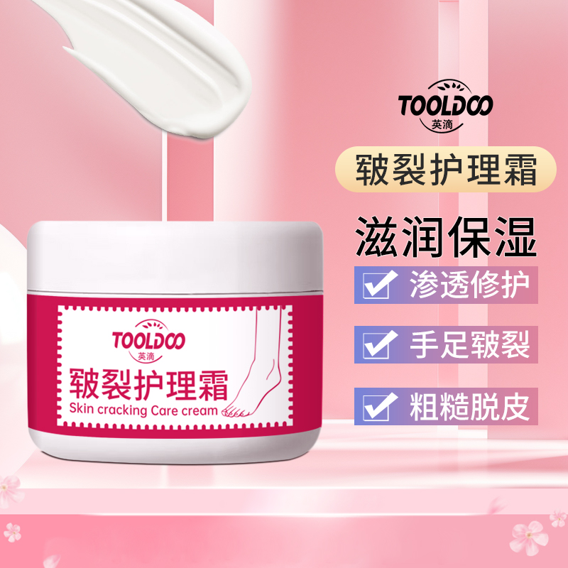 英滴 皲裂护理霜50g 手脚裂口干燥保湿滋润清爽不油腻高清大图