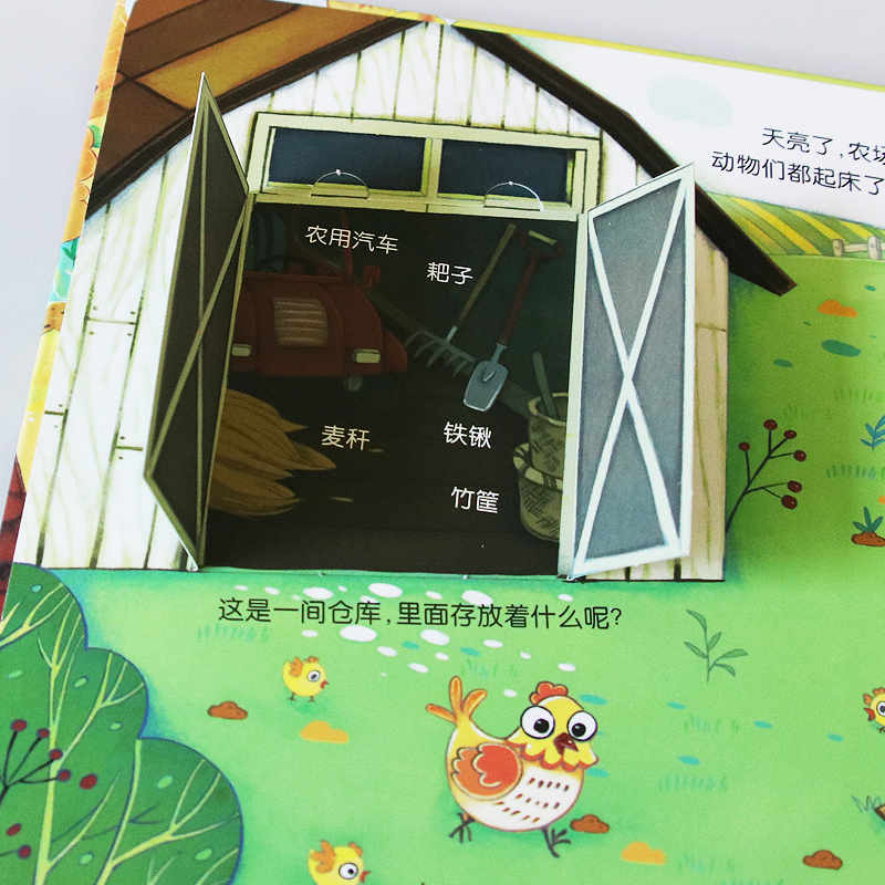 全套10册 [正版]小眼睛看大世界翻翻书 低幼版 农场 宝宝一两岁益智启蒙早教玩具书 儿童3d立体翻翻书幼儿早教撕不烂绘高清大图