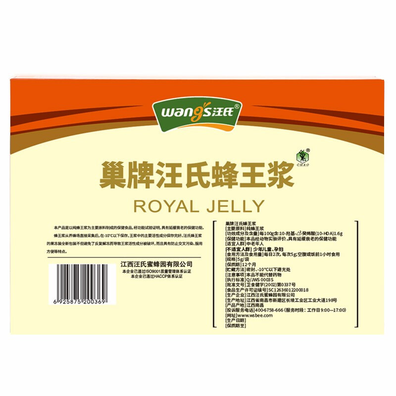 汪氏 巢牌蜂王浆(果冻装)蜂皇浆5g/粒*60粒 共300g高清大图