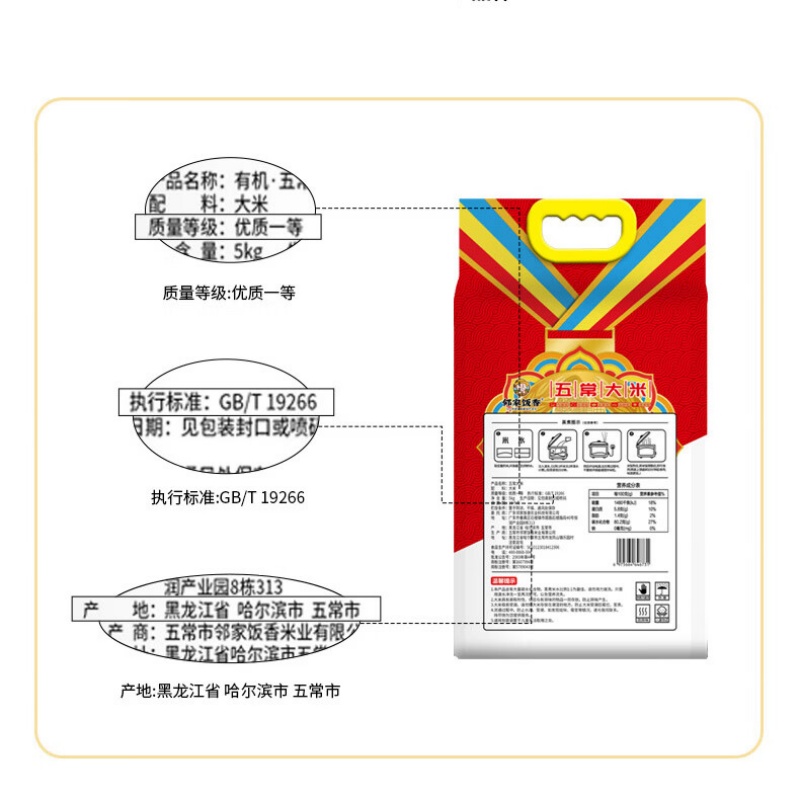 邻家饭香03大奖章款五常大米稻花香2号 5kg高清大图