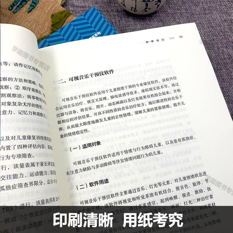 [醉染正版]医学教育康复系列 孤独症儿童教育康复的原理与方法 含数字资源 育康复系列 儿童健康 儿童运动 儿童心理 南京高清大图