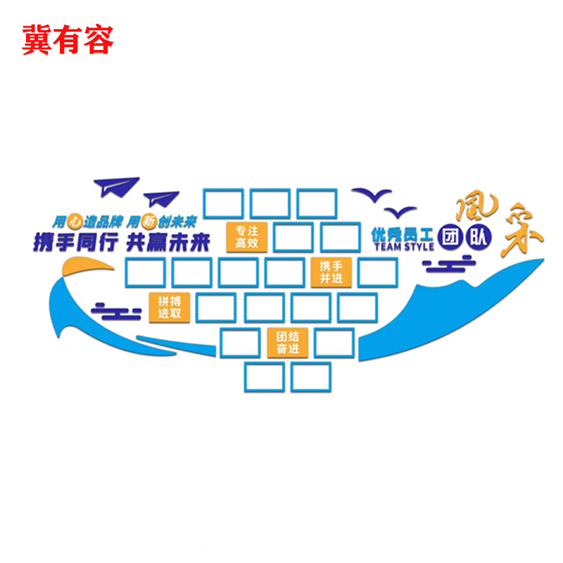 冀有容 文化墙背景墙定制 100*100cm 平方米高清大图