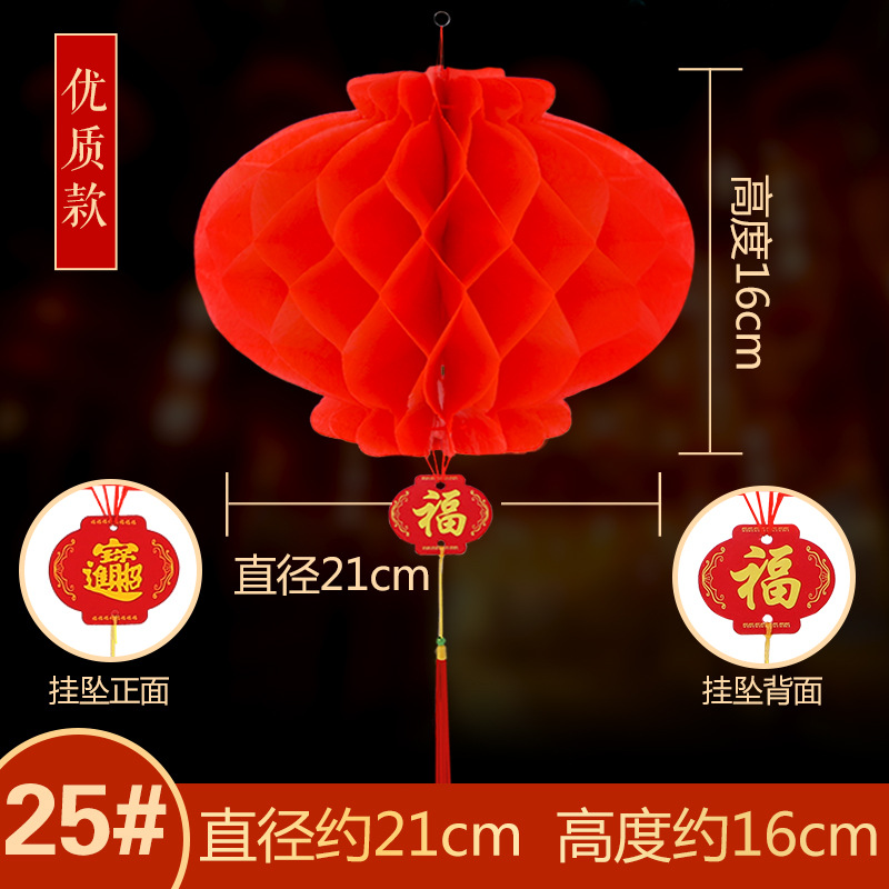 装饰节日大红蜂窝纸灯笼 25#加厚款直径21CM 100个装高清大图